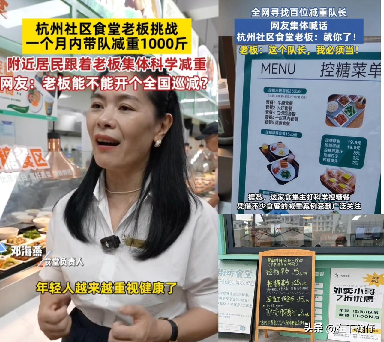 杭州这家社区食堂火了！阿姨吃食堂瘦了20斤，糖尿病都在逆转，老板还要带队减100