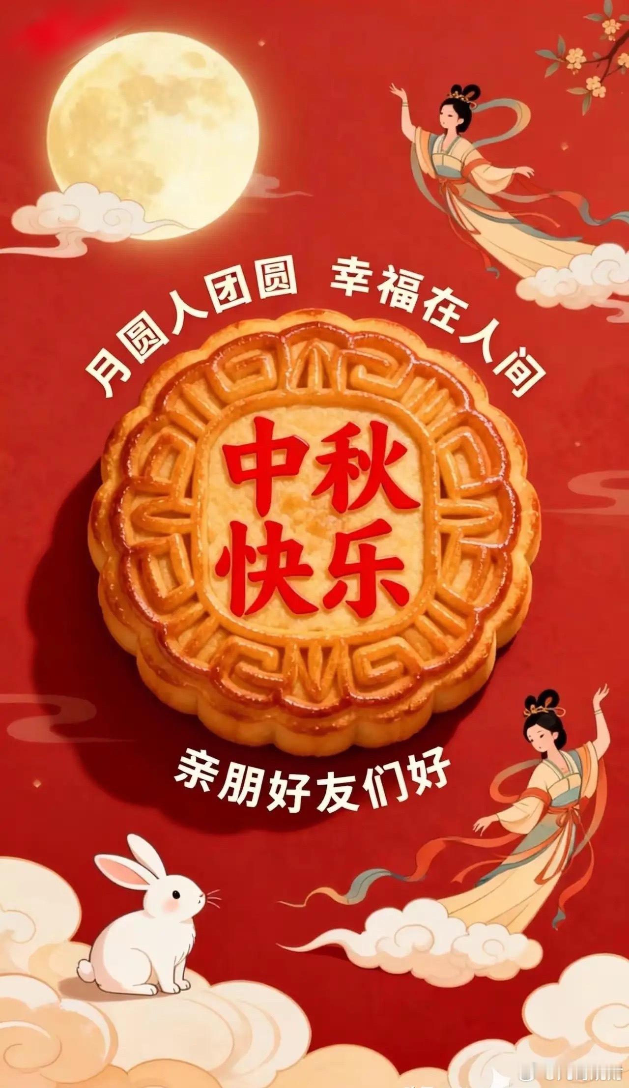 中秋佳节 共赏明月²⁰²⁶/₀₉.₂₅中秋佳节月儿圆🌙玉兔🐇欢跃闪灵光，月亮