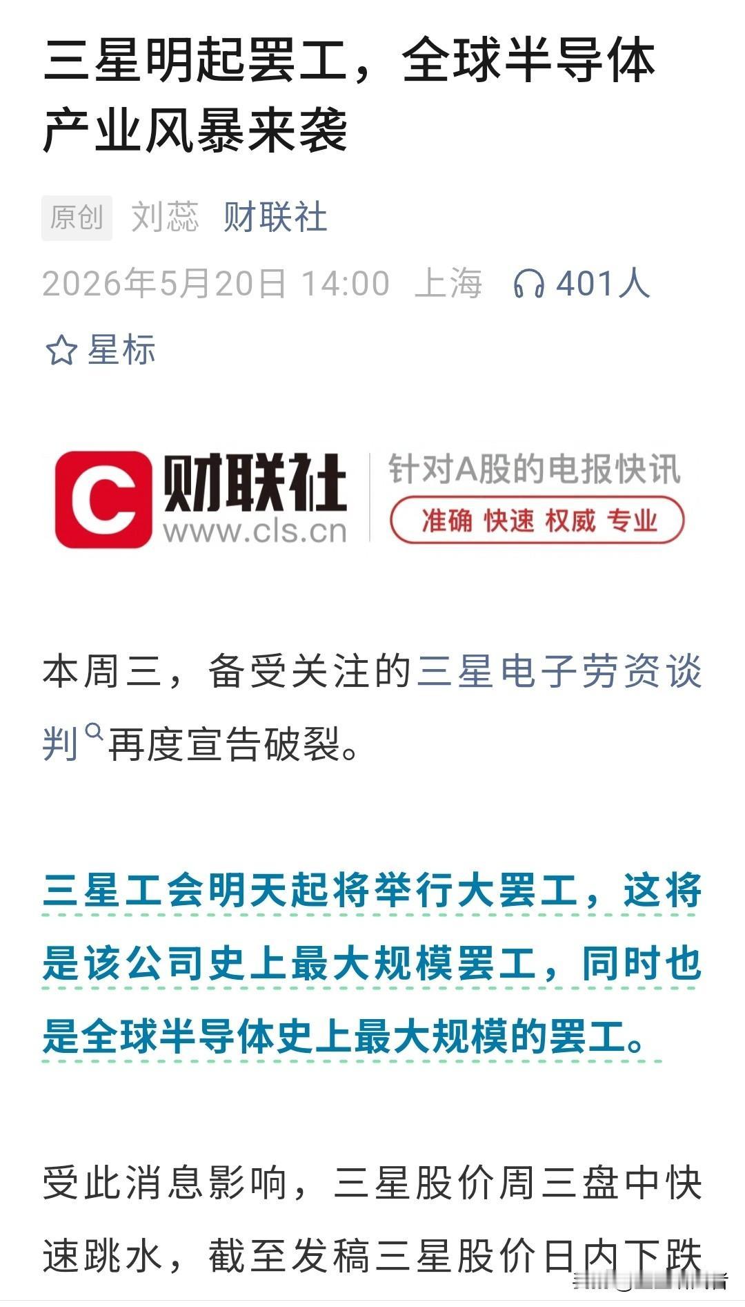 三星大罢工持续发酵！冲击全球芯片行业，哪些赛道迎来发展？国产替代全面提速？
 