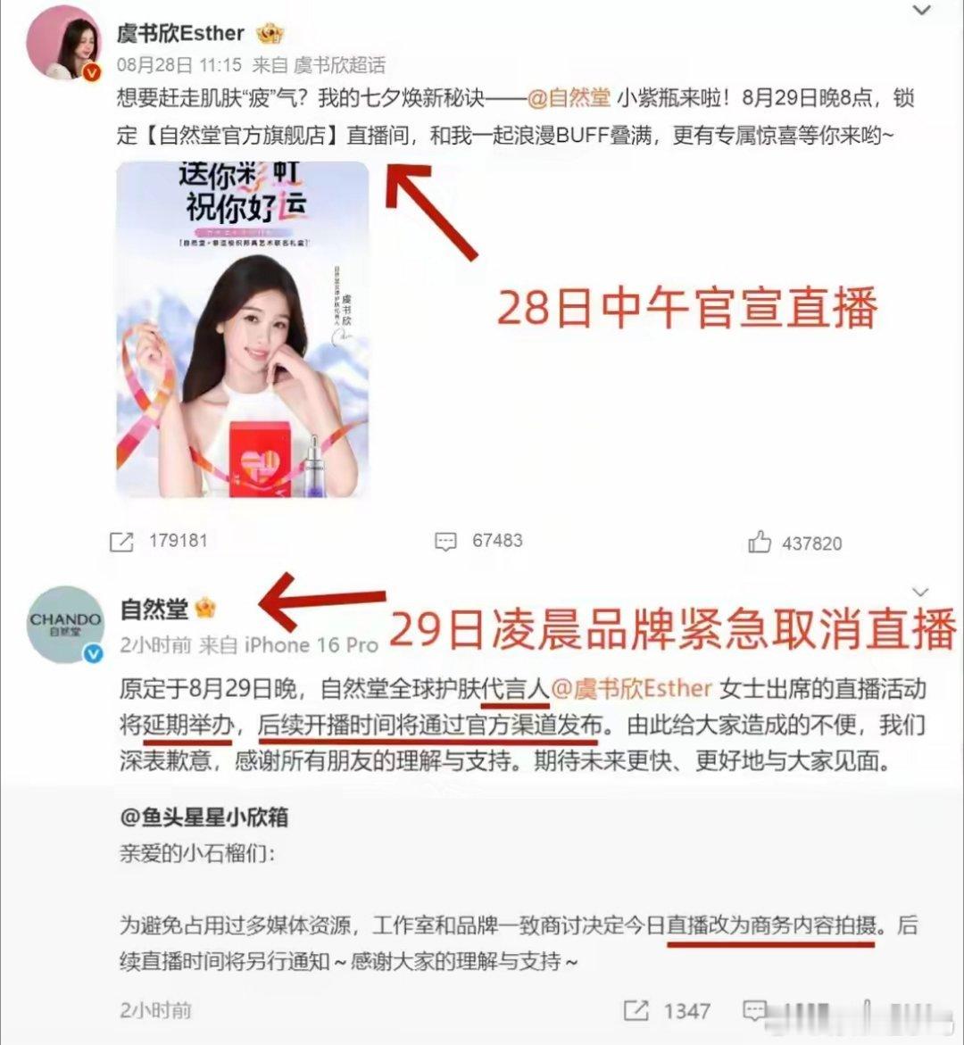 虞书欣直播被取消，著名律师发“坐等塌房”，评论区太精彩。8月28日中午，她发布了