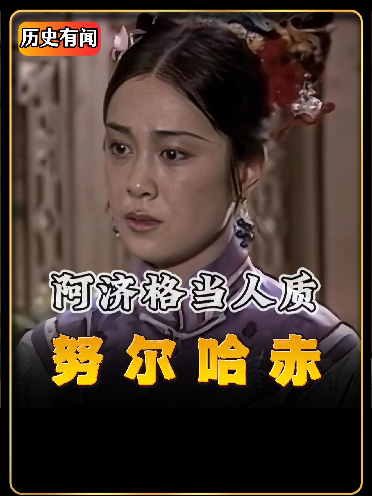 在清太祖努尔哈赤的众多儿子中，阿济格或许不是最有名的一个；他的弟弟多尔衮后来权倾