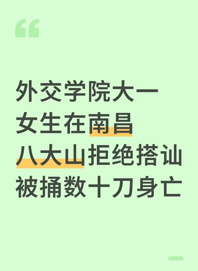 外交学院 ​​​  外交学院女生因拒绝搭讪被害 ​​​