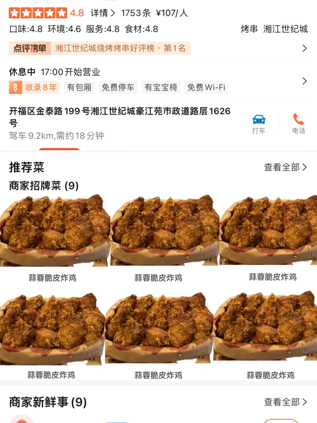 它唯一的缺点：长沙北辰限定。。。🥲🥲