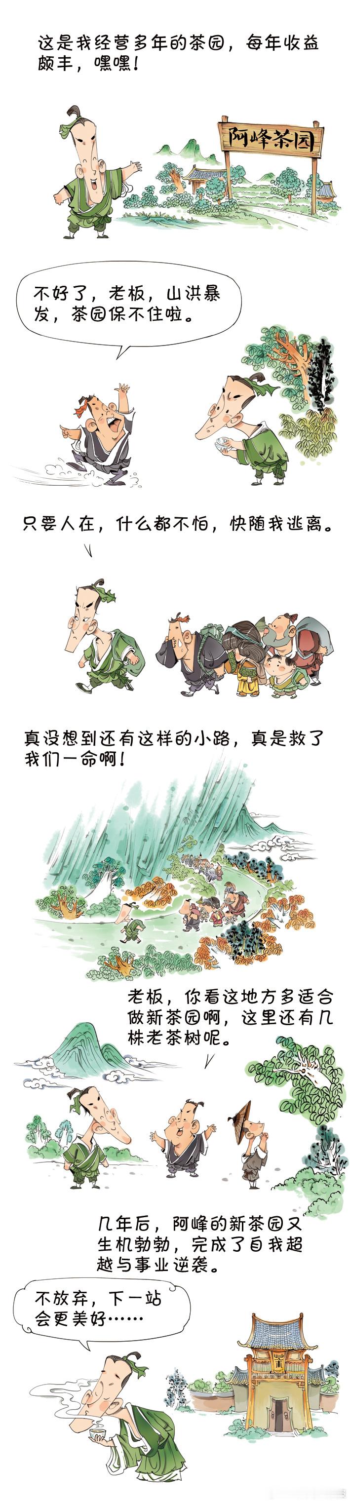 #漫话成语# 坚持，不放弃！下一站会更美好……（漫画/高西浪） ​​​