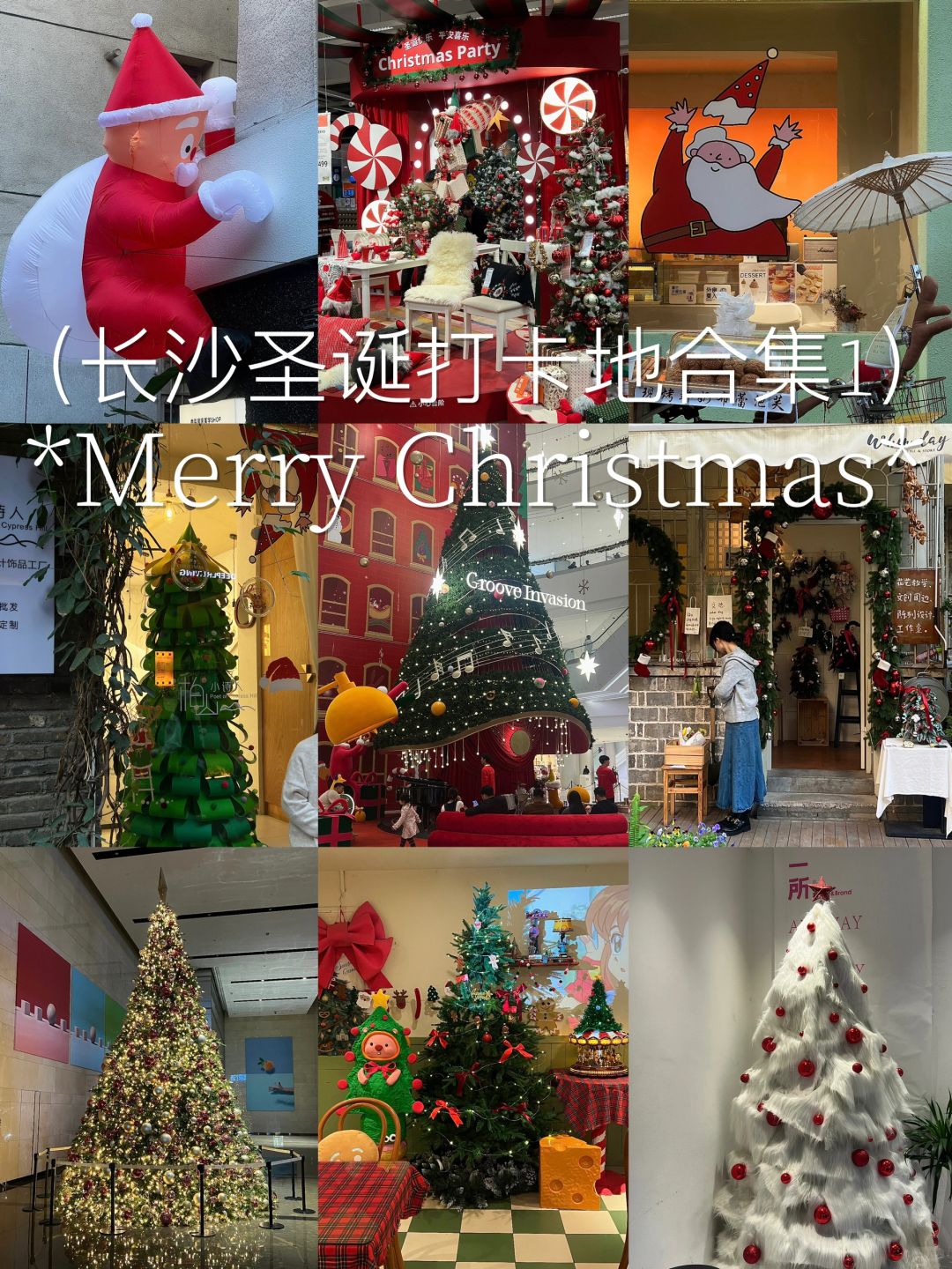 长沙2023第一波圣诞氛围实况来啦！🎄（附地址
