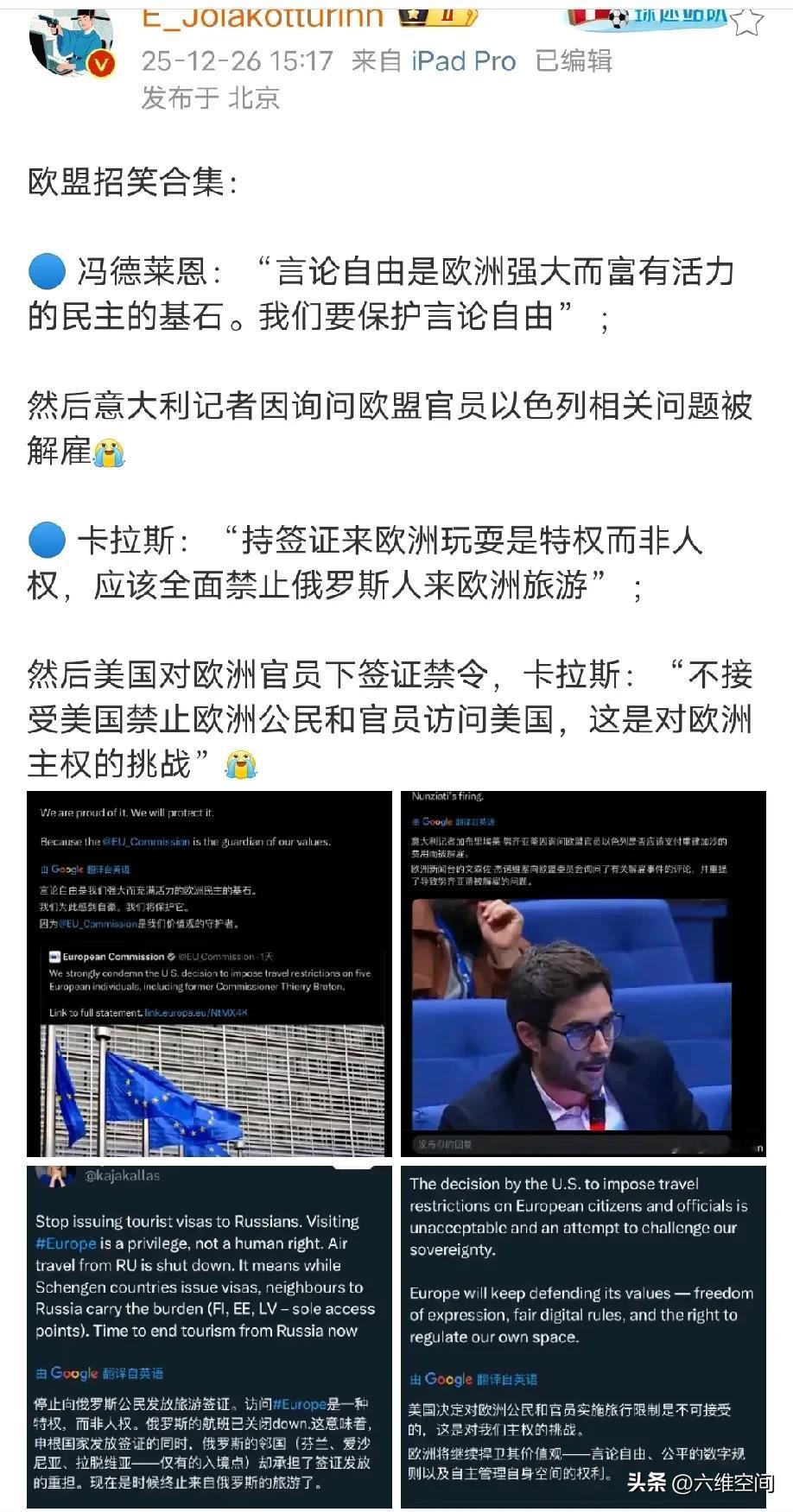 欧洲这些白左政客动不动就说要保护言论自由，然后意大利记者问了不利于以色列的问题，