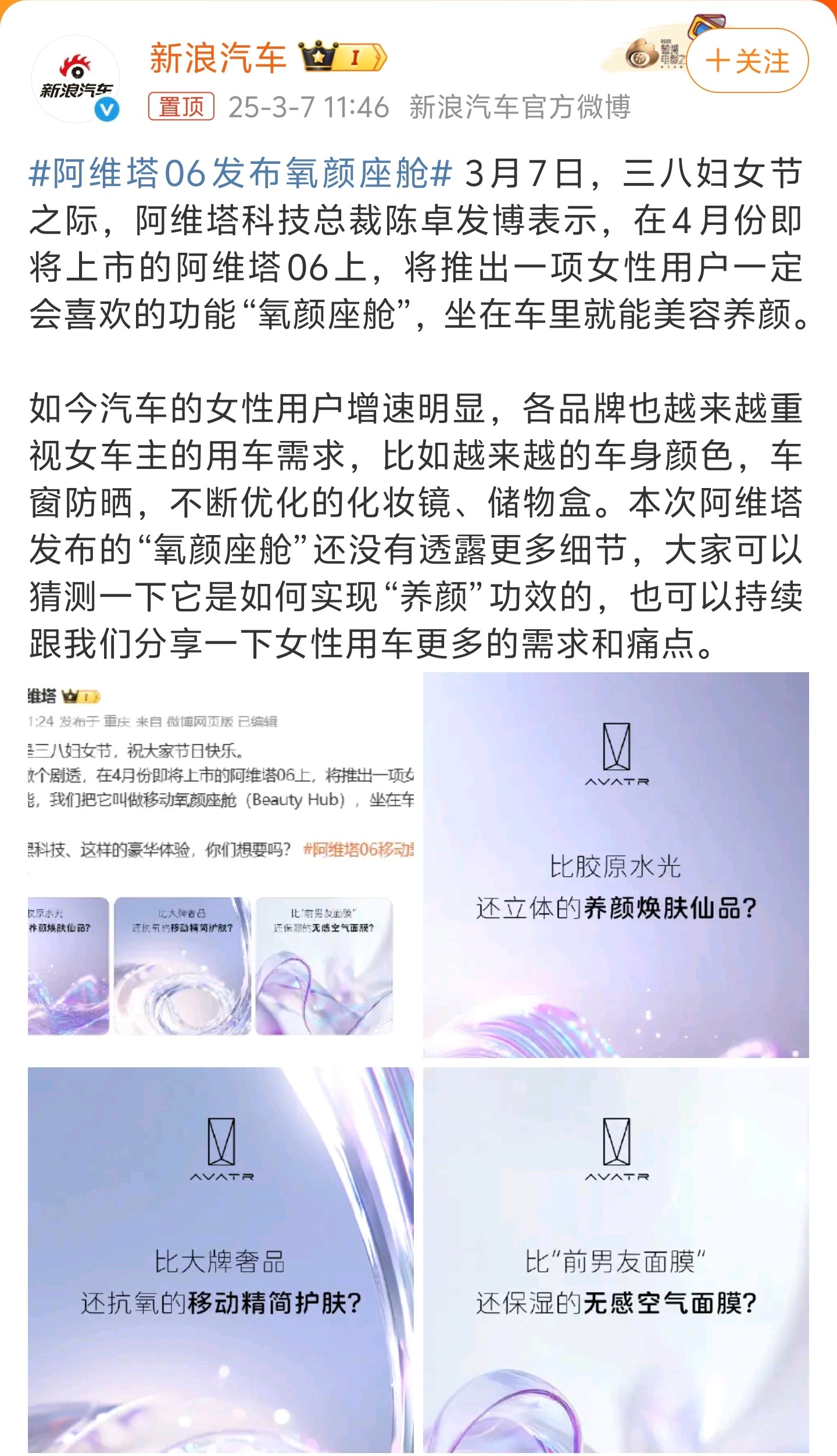 阿维塔06发布氧颜座舱阿维塔06氧颜座舱，很明显主打女性用户，看怎么实现吧。车本