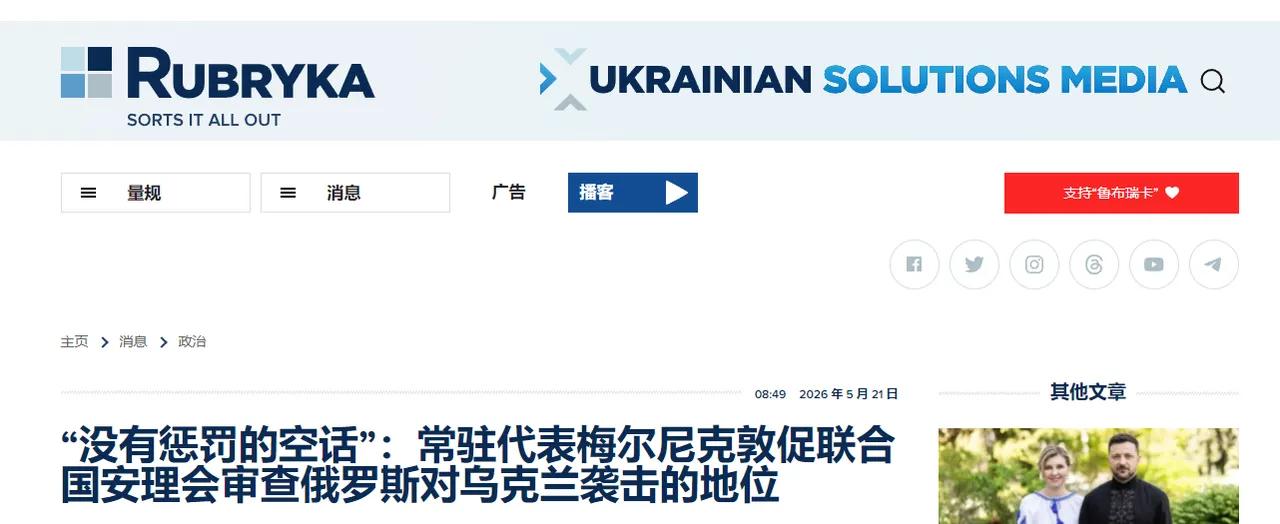 乌克兰又在联合国搞出大新闻了！当着全世界的面，直接要求把俄罗斯从安理会五常里踢出
