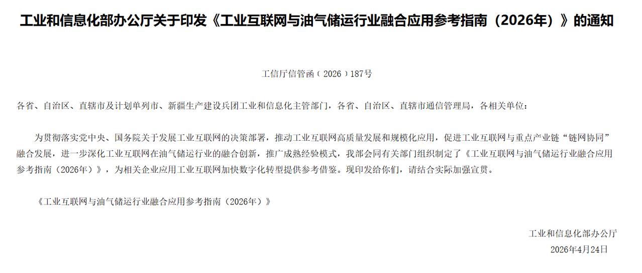 能源安全再落一子！油气长输管线，安全已经挖到芯片里
最近翻《工业互联网与油气储运