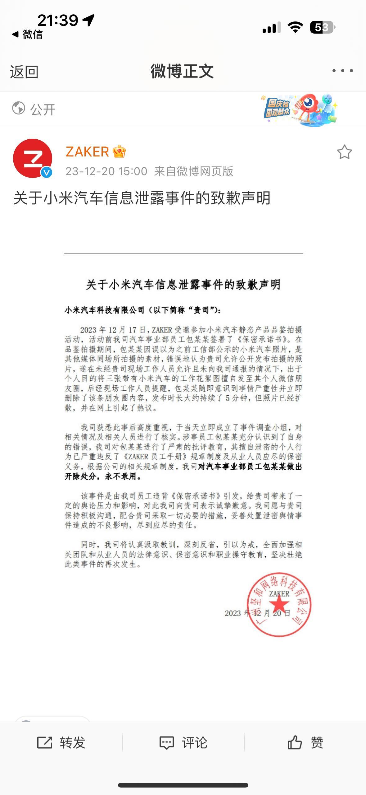 #两媒体因泄密小米汽车信息致歉#泄密一时爽，钱包更紧张。300万的保密协议不是闹