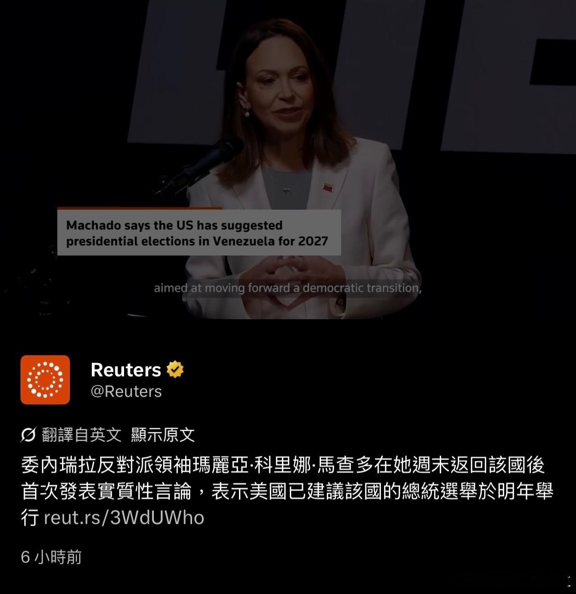 马查多说，委内瑞拉明年将选举。 ​​​