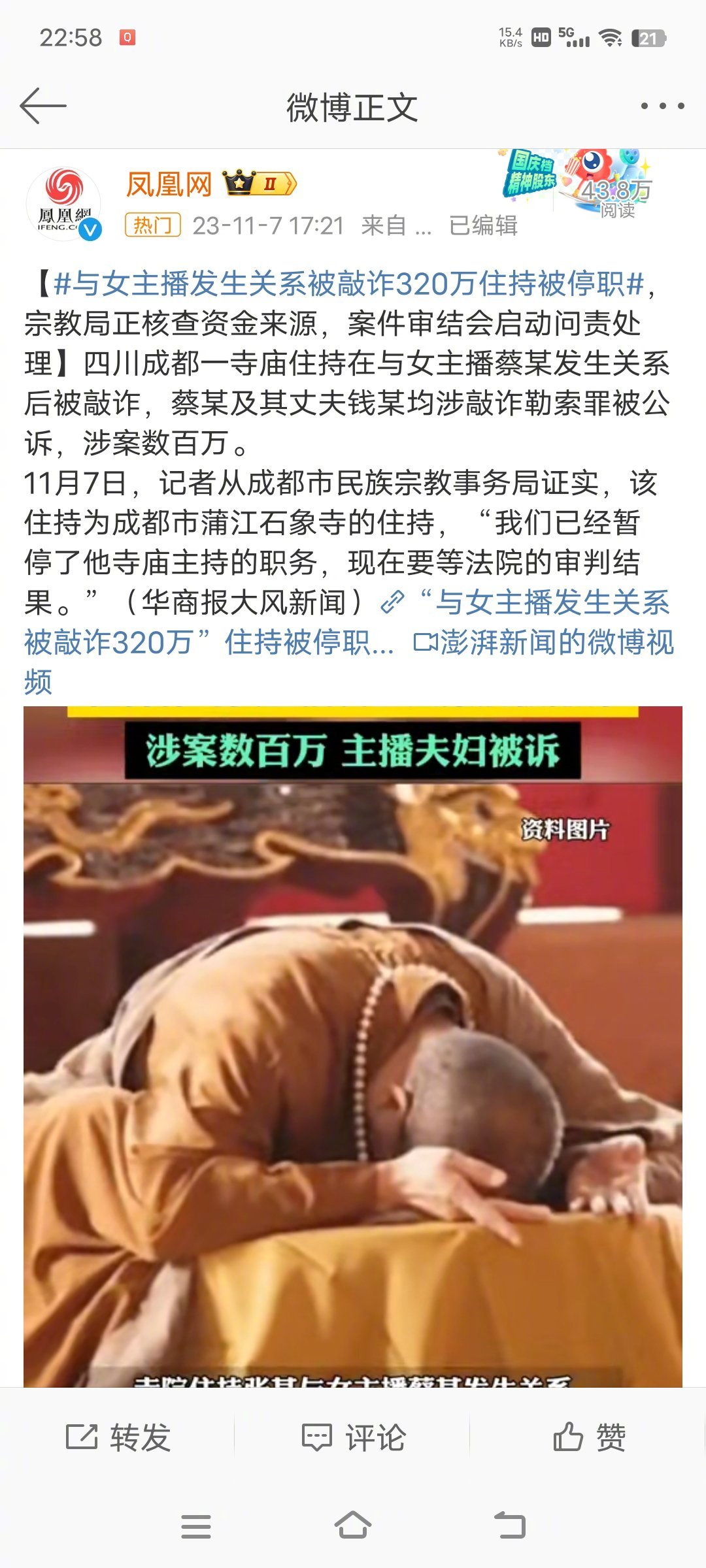 #与主播发生关系住持被停职#这个寺庙会不会因为这个花和尚反而火了[允悲][允悲]