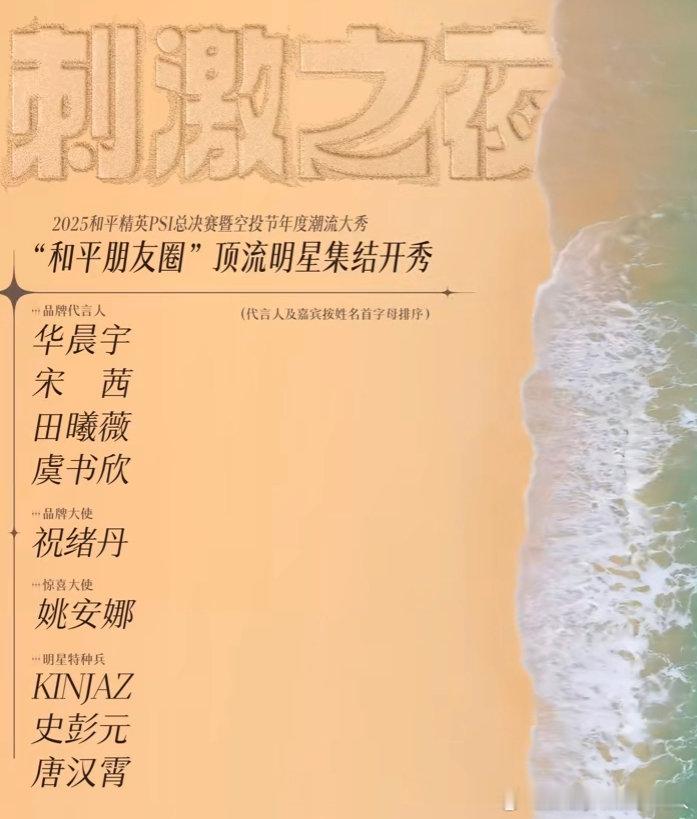 华晨宇参加和平精英刺激之夜华晨宇出席和平精英刺激之夜华晨宇参加和平精英刺激之夜华
