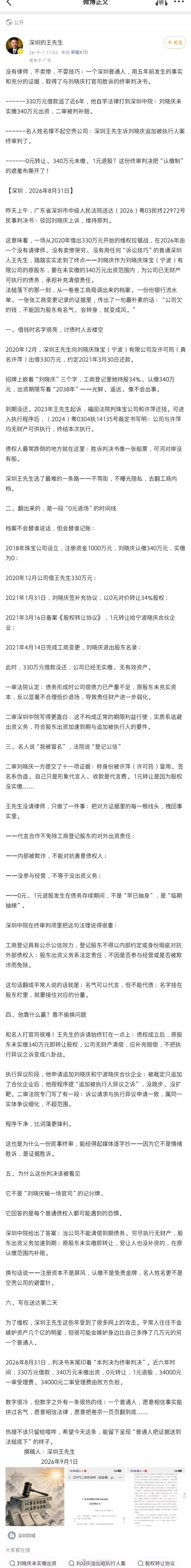 刘晓庆经济纠纷案二审维持原判【刘晓庆330万借贷纠纷案二审败诉】9月1日，发文晒