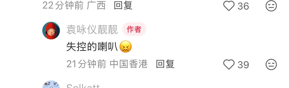 “失控的喇叭” 