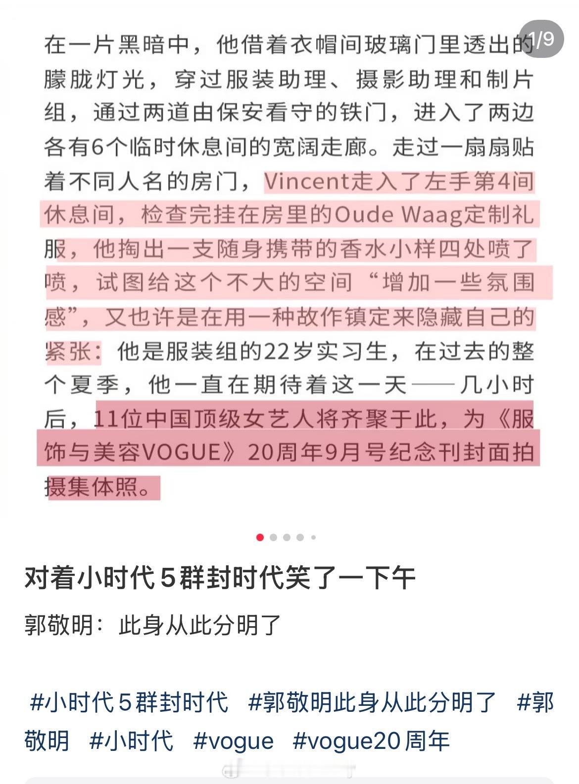 郭敬明是这次Vogue之小时代5:群封时代的主笔吗[yeah] 刘亦菲迪丽热巴热