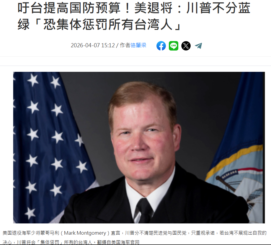 前美国太平洋司令部（PACOM）作战处处长、退役海军少将蒙哥马利（Mark Mo