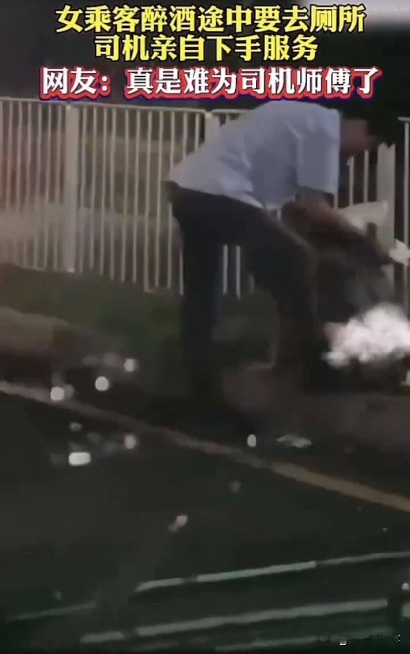 太炸裂了！广东深圳，一位出租车司机夜间拉到一名醉酒女乘客，途中要上厕所，司机竟然