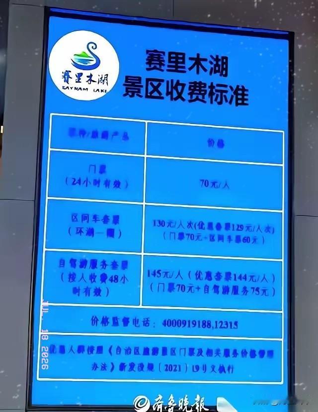 开着自己的车，烧着自己加的油，一家五口高高兴兴去趟赛里木湖。
到门口一扫码，直接