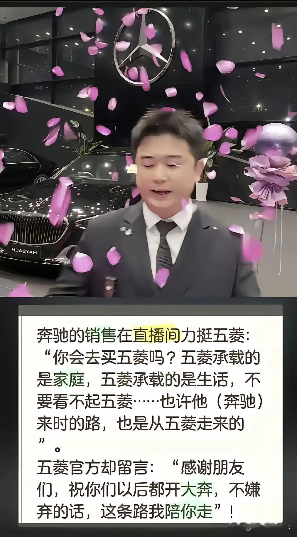 奔驰销售直播间力挺五菱的画面，瞬间觉得心里暖暖的

这位销售说五菱承载的是家庭和