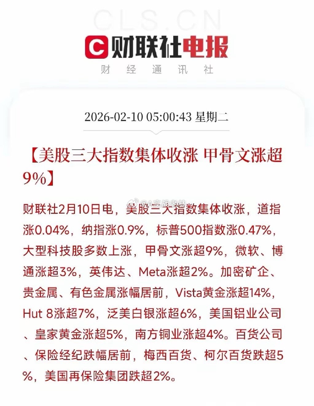 2026年2月10日全球金融市场回顾一、全球股市与指数期货1. 美国股市· 主要