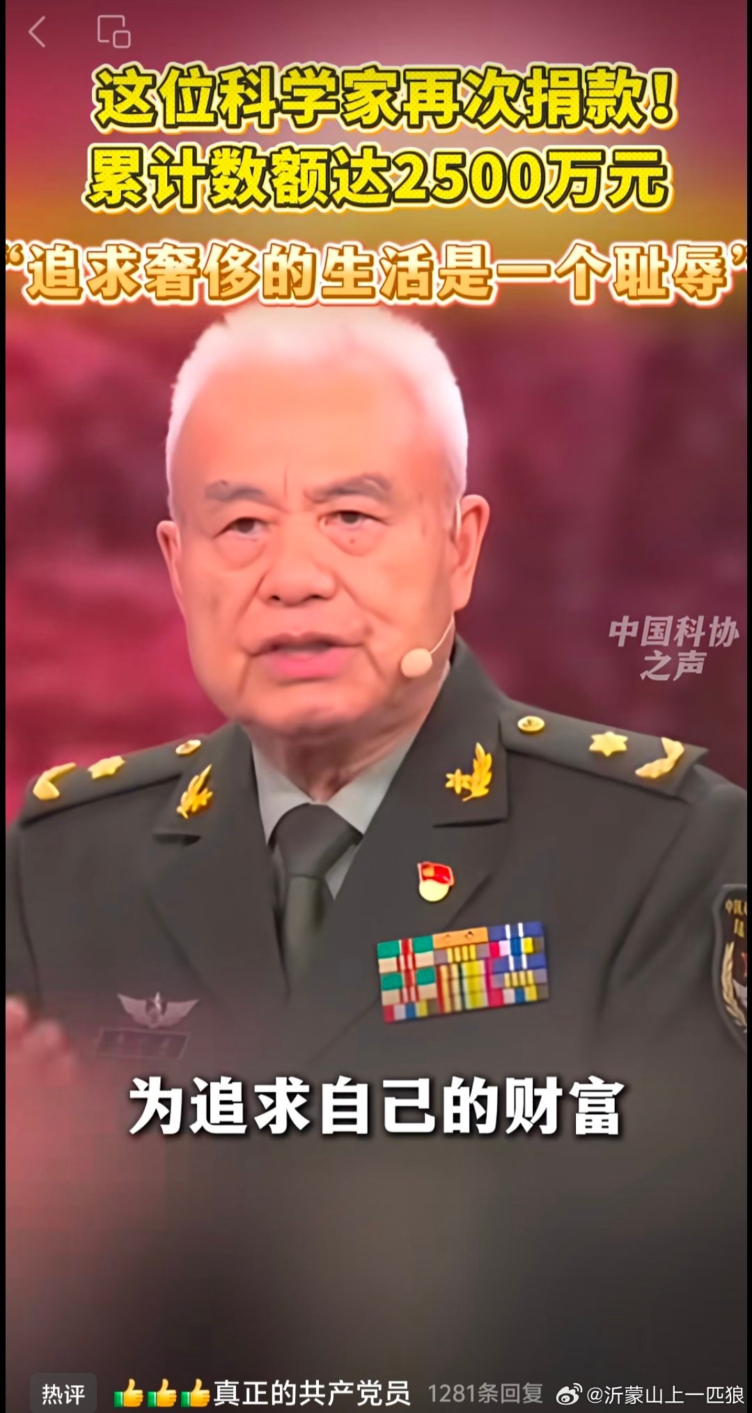 【一个共产党员追求奢侈的生活是一个耻辱！】钱七虎院士再次捐款，累计数额达2500