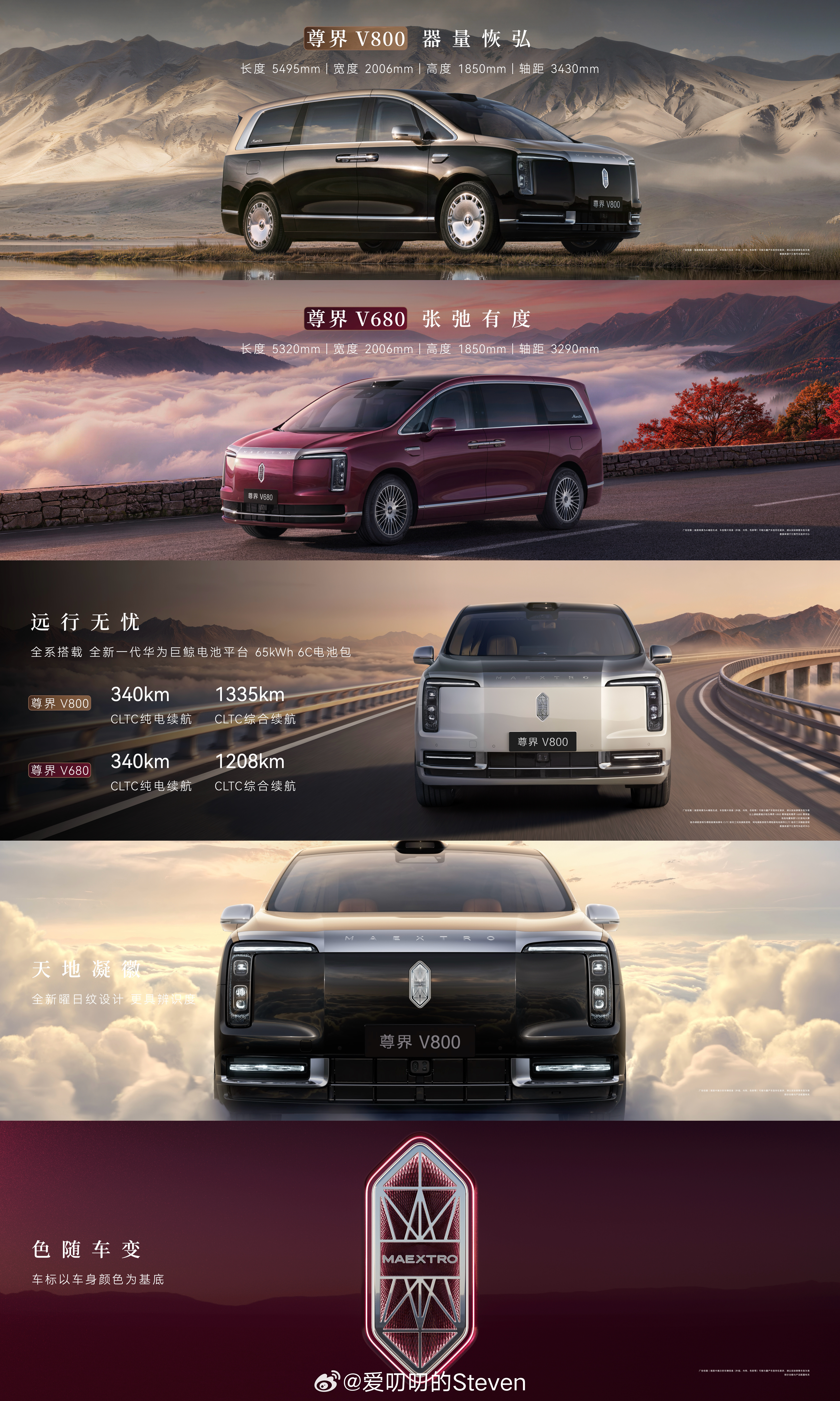 尊界 V800这次用的宁德时代 65度6C三元锂，CLTC纯电续航：340 km