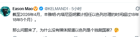 截至2026年4月，本雅明·内塔尼亚胡累计担任以色列总理的时间超过18年（约18