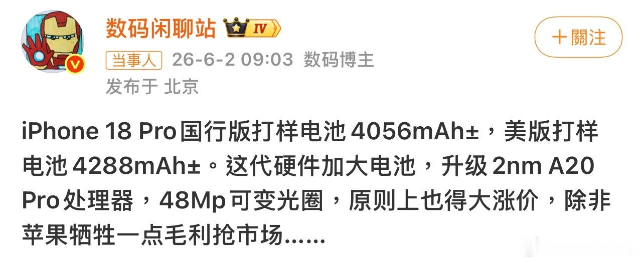 iPhone18Pro电池容量曝光国行版的电池容量为4056mAh美版的电池容量