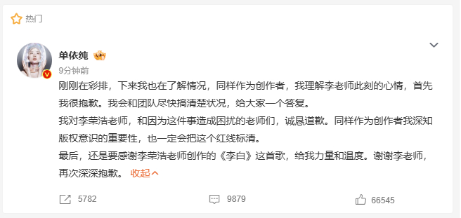 单依纯道歉 马上就道歉了  但是侵权如何呢？又能怎从“我会和团队尽快搞清楚状况”