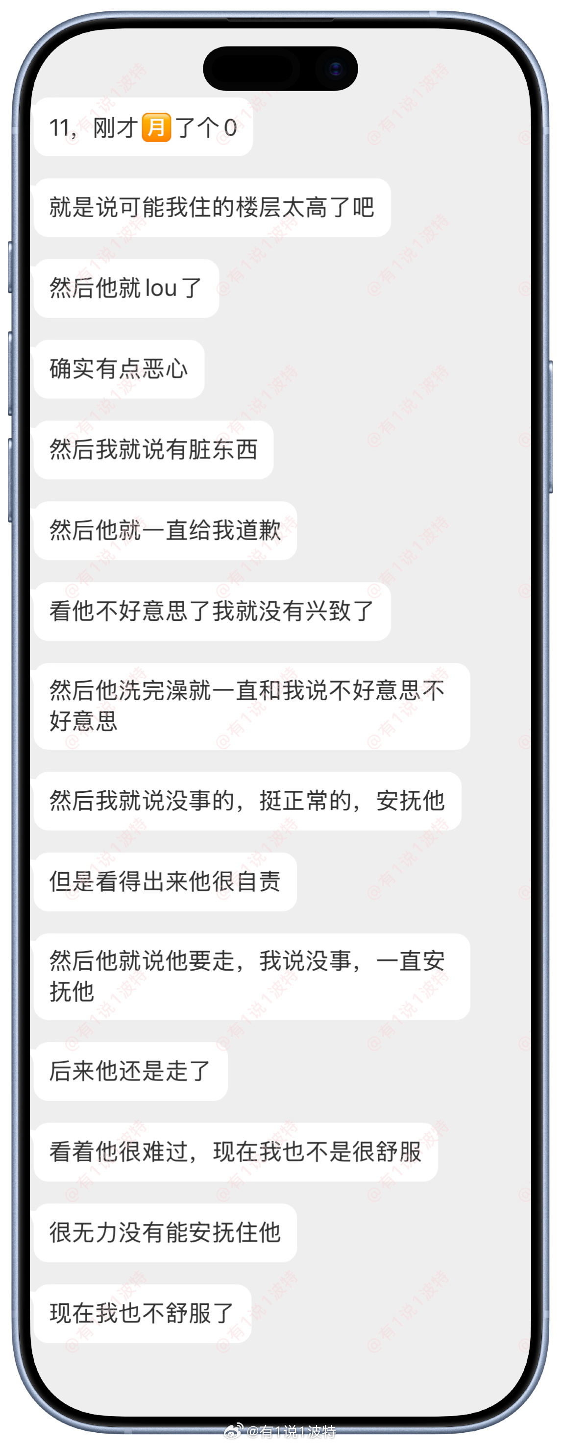 情感树洞 现在我也不舒服了？？？ 