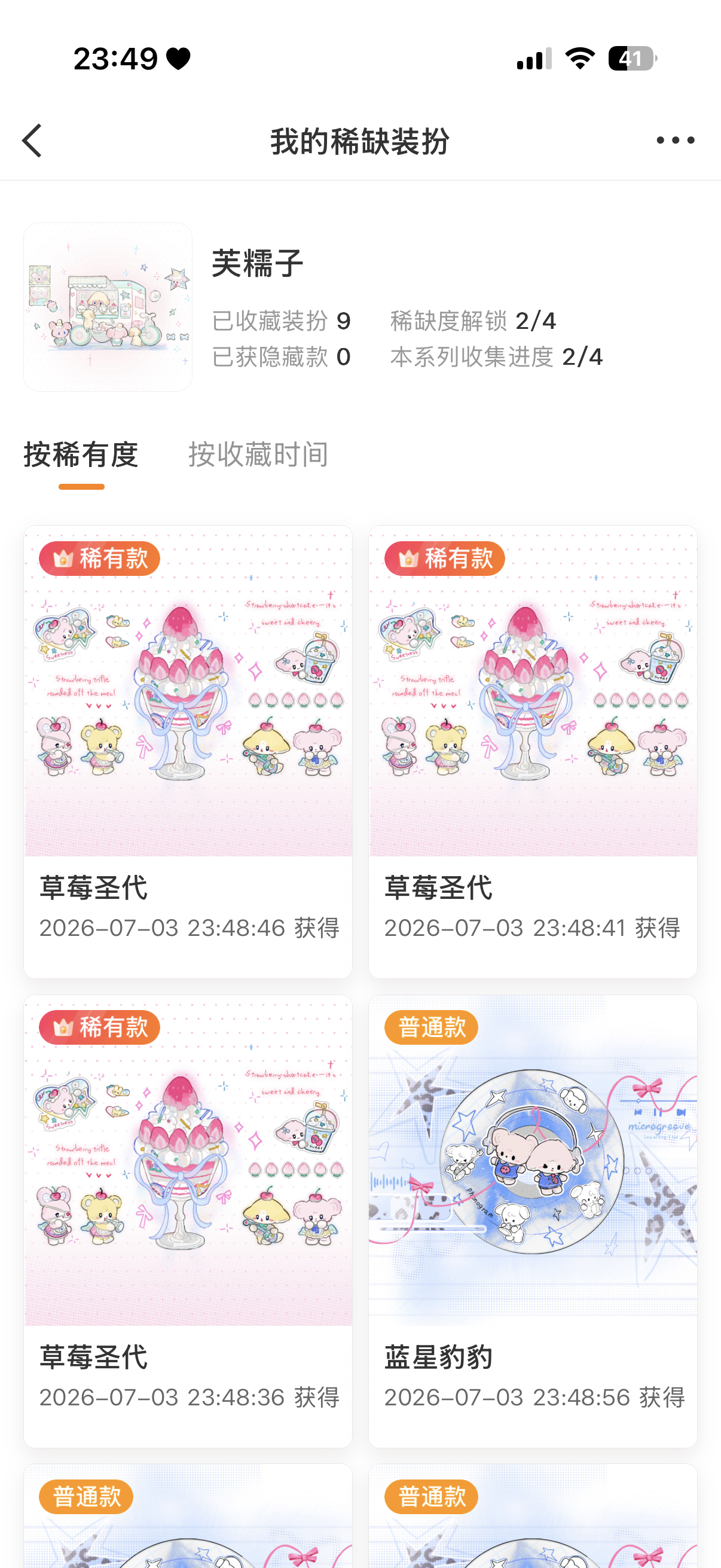 那就抽2个新稀好了 🍎这条星期一（7.6）sjs开顺便🈷️些sx🐏铁or?