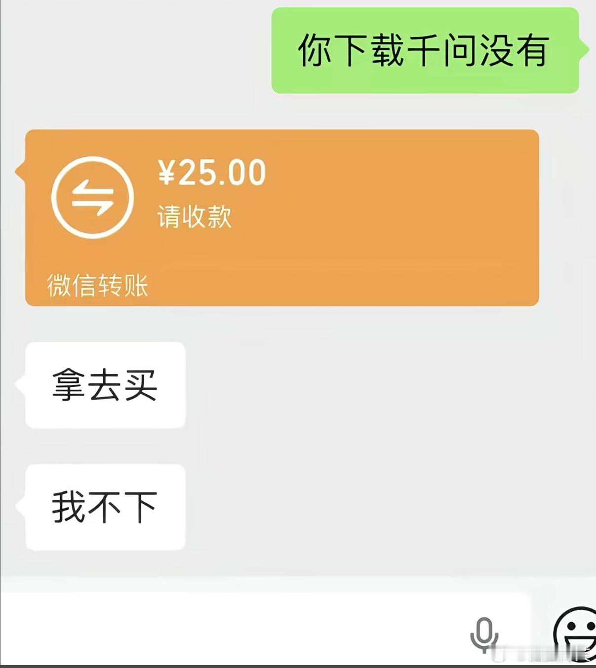 你下载千问没有？ 