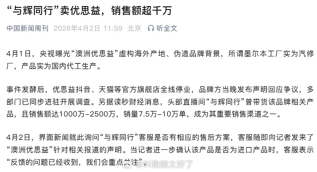 与辉同行也上过“优益思”，销售额还不少呢优思益