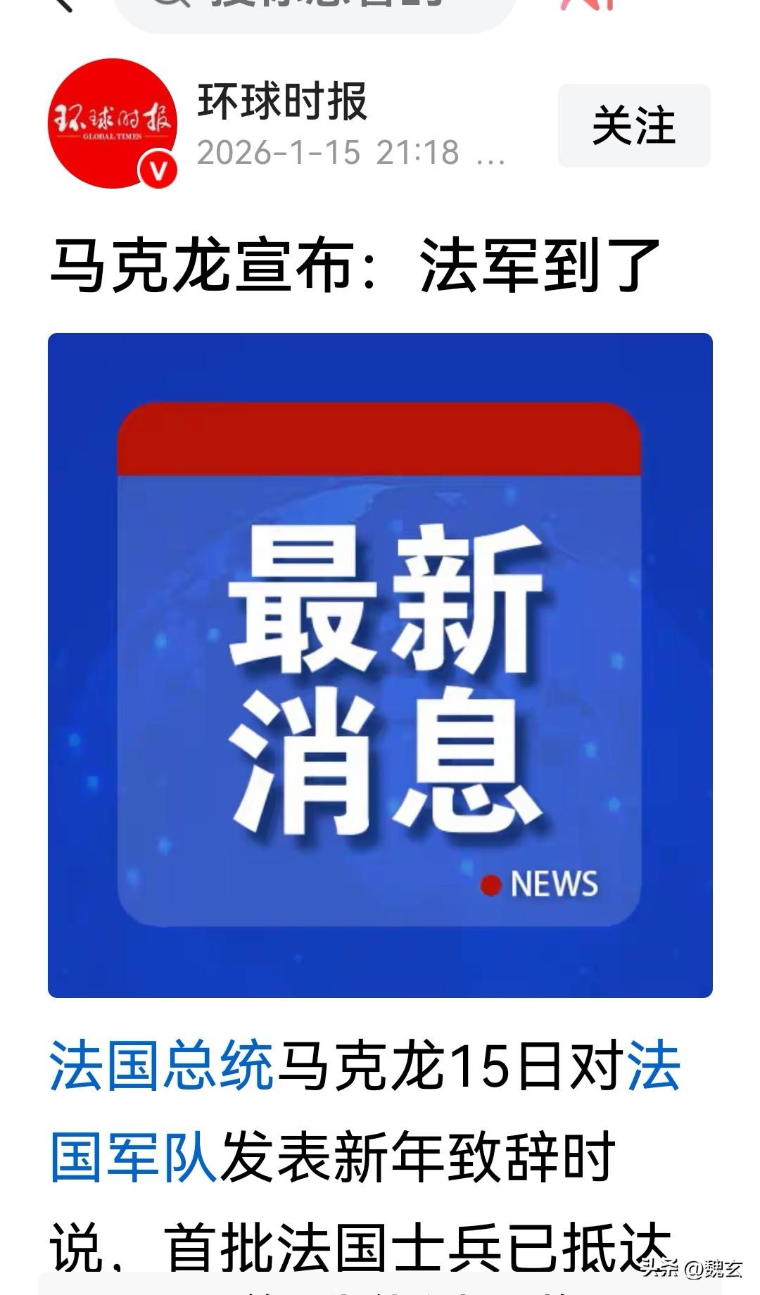 昨日，马克龙宣布，法军已到达格陵兰岛，这是守岛的利好？还是利空呢？
我个人觉得，