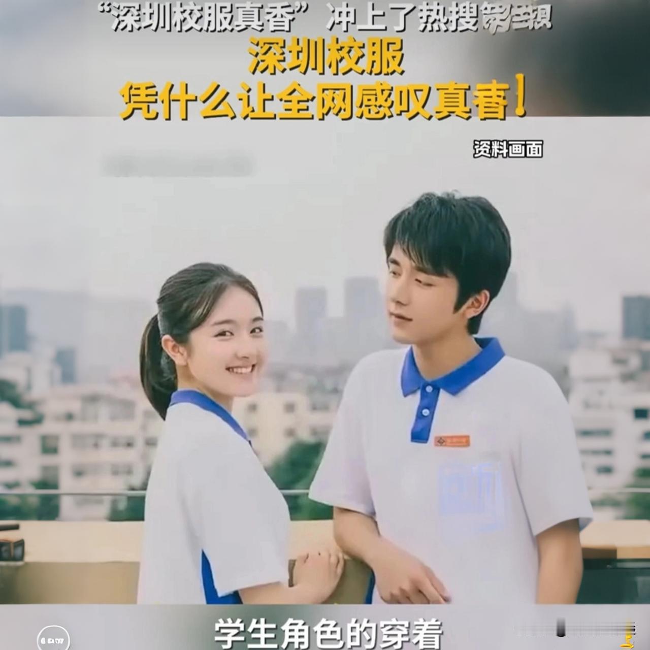开学日热搜第一！深圳校服凭啥让全国家长集体破防？

9月1号开学第一天，热搜第一