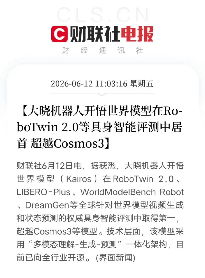 223字｜中国AI硬核突破！大晓Kairos登顶全球具身智能评测，碾压Cosmo