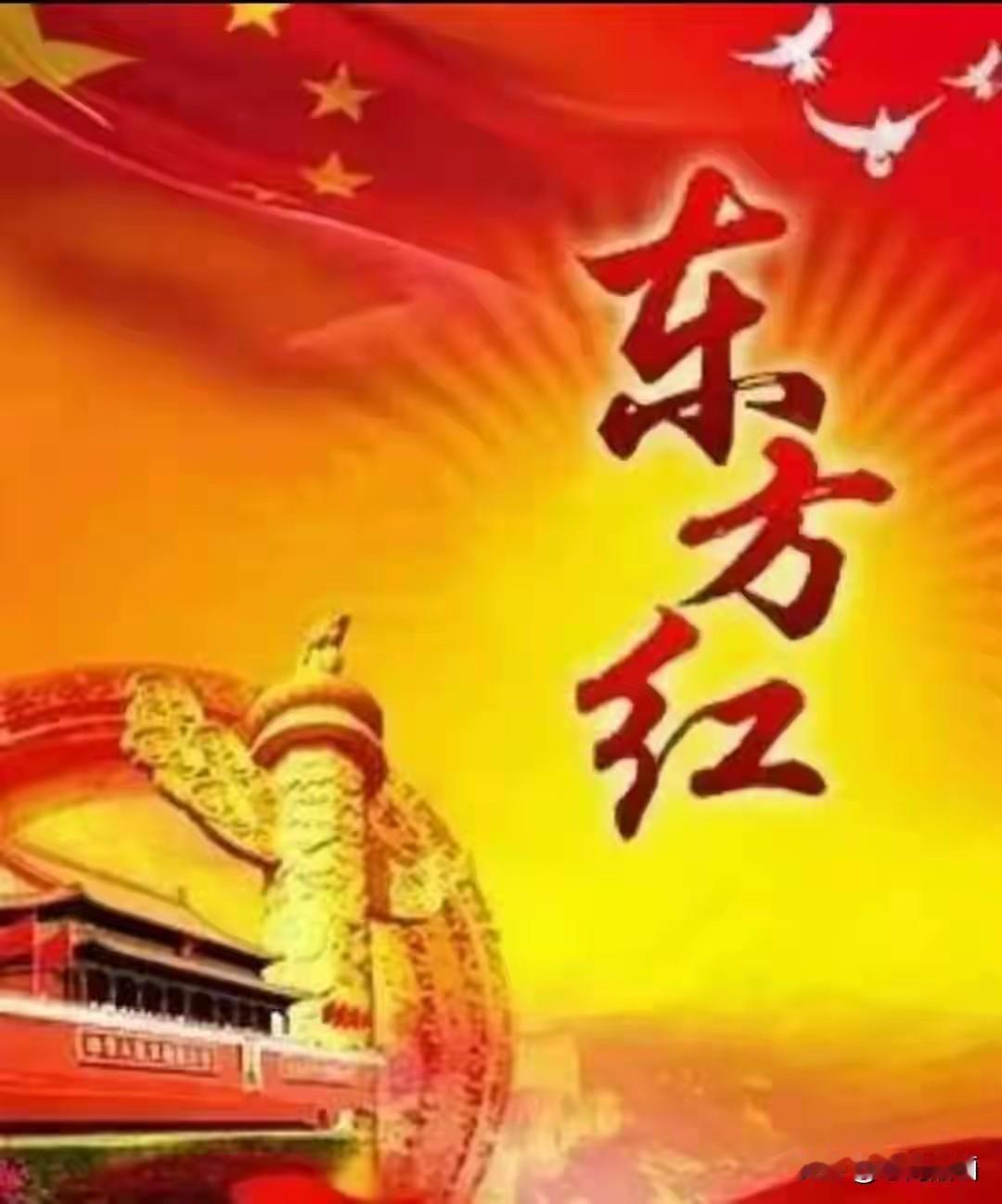 那要看《东方红》弘扬的什么样的价值观、歌颂了谁、又因此而得罪了谁？
《东方红》是