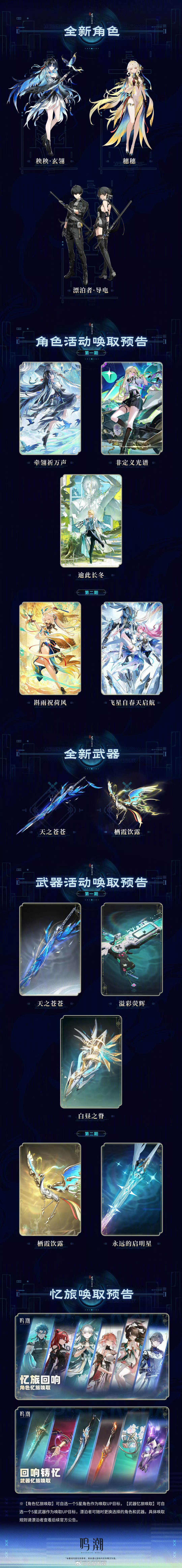 鸣潮鸣潮3.5版本前瞻鸣潮3.5版本鸣潮 秧秧SP人设温柔又有力量，歌声与剑刃并