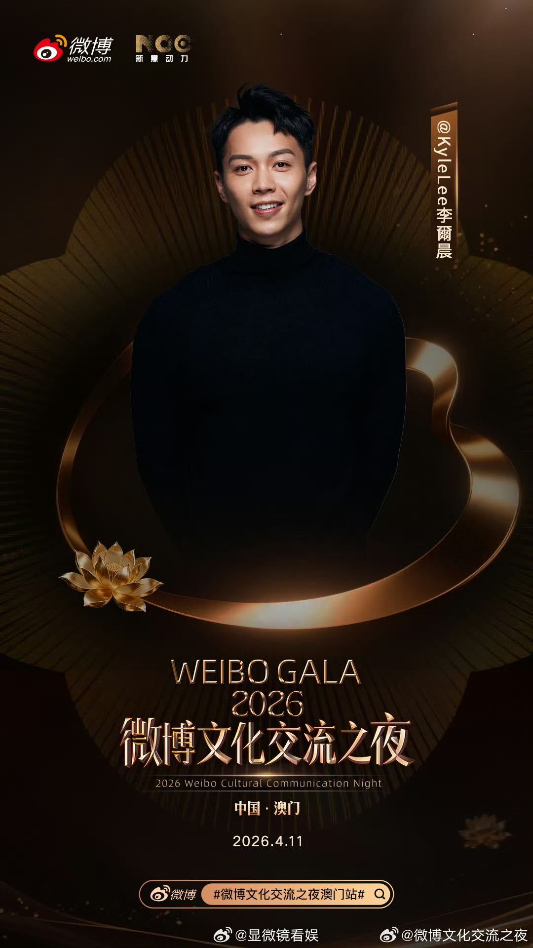 微博文化交流之夜澳门站阵容 一边追星光，一边逛吃！4月11日的行程已经安排好，看