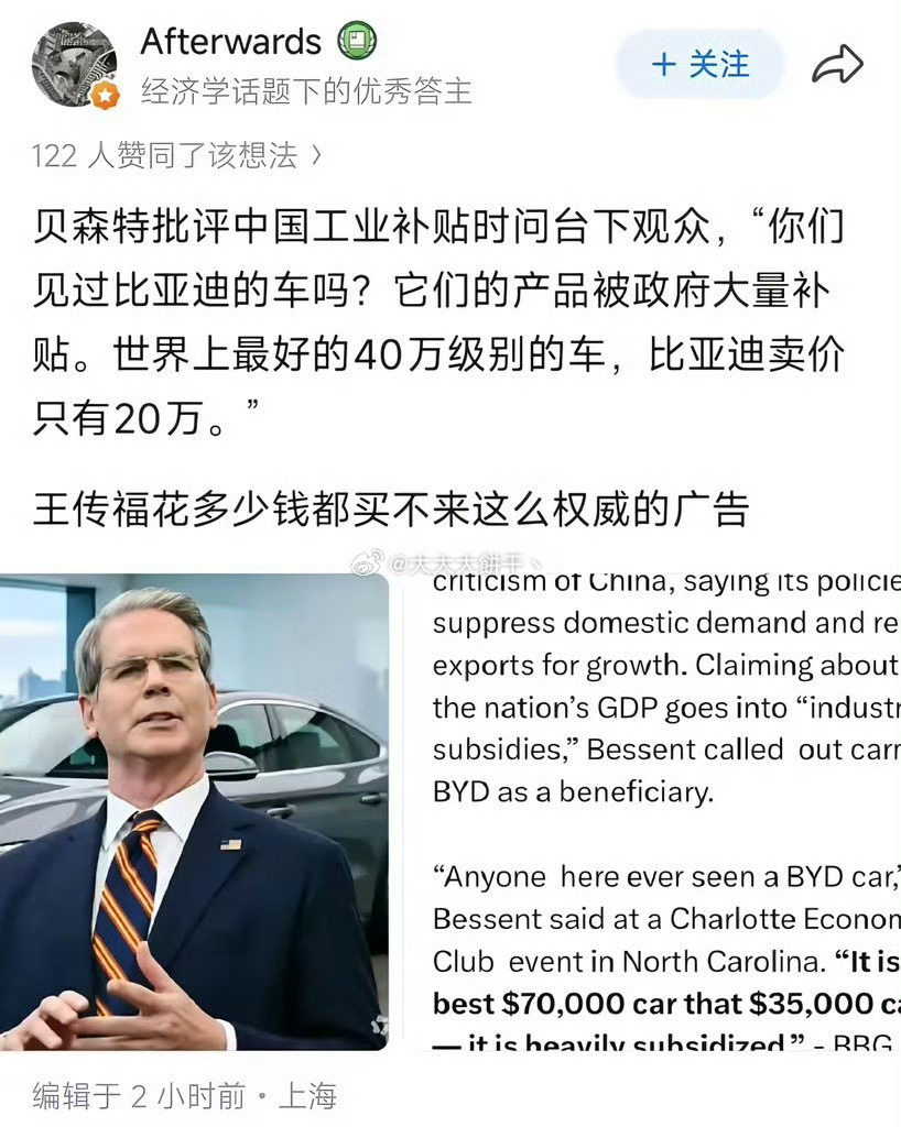 美国财长贝森特为比亚迪打广告～中国制造杠杠滴！[偷乐][偷乐][偷乐] ​​​