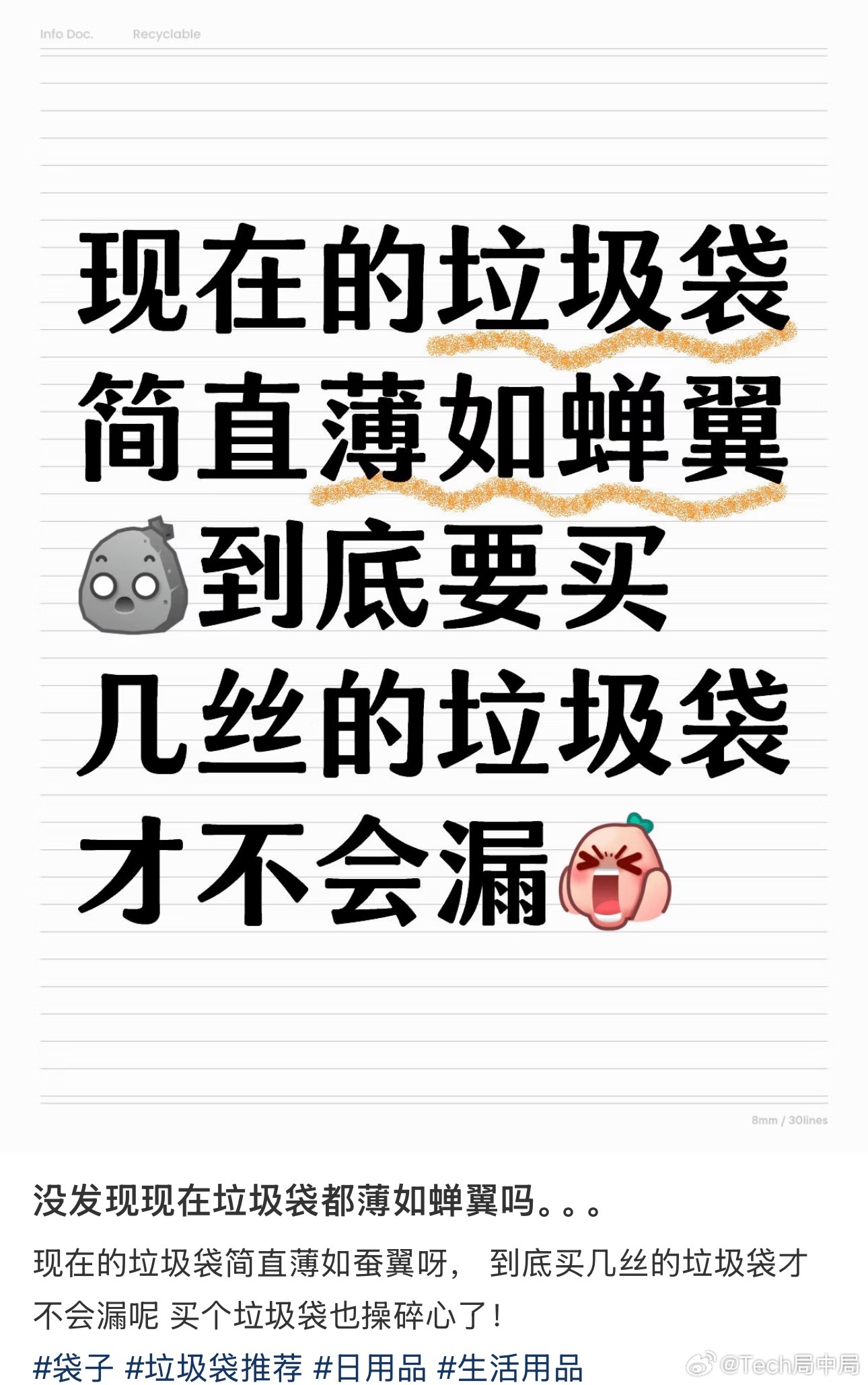 谁来管管现在的垃圾袋不少网友吐槽如今的垃圾袋套路满满，打着加厚的旗号，实际薄得透