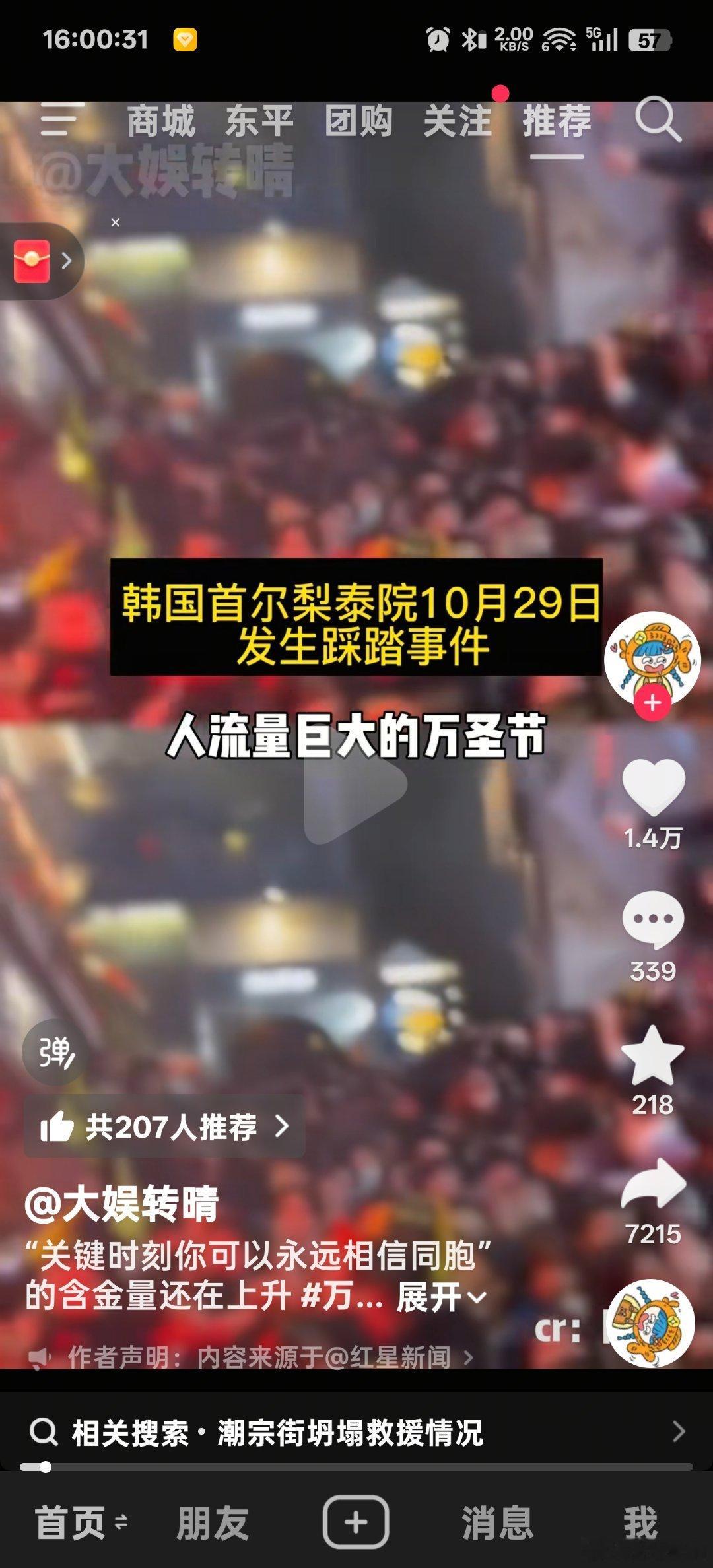 王者君啊[超话]真服逗上的营销号了，把湖南长沙潮宗街事跟韩国梨泰院踩踏事件比，这
