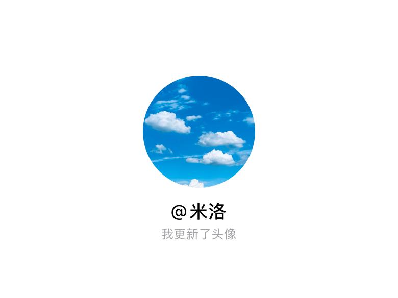 快来看看我新换的头像吧