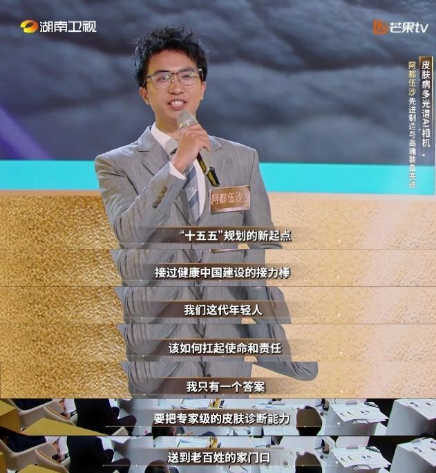 四川大凉山青年用科创守护乡村健康翻山求学走出大山，携技归来反哺乡土。阿都伍沙以A