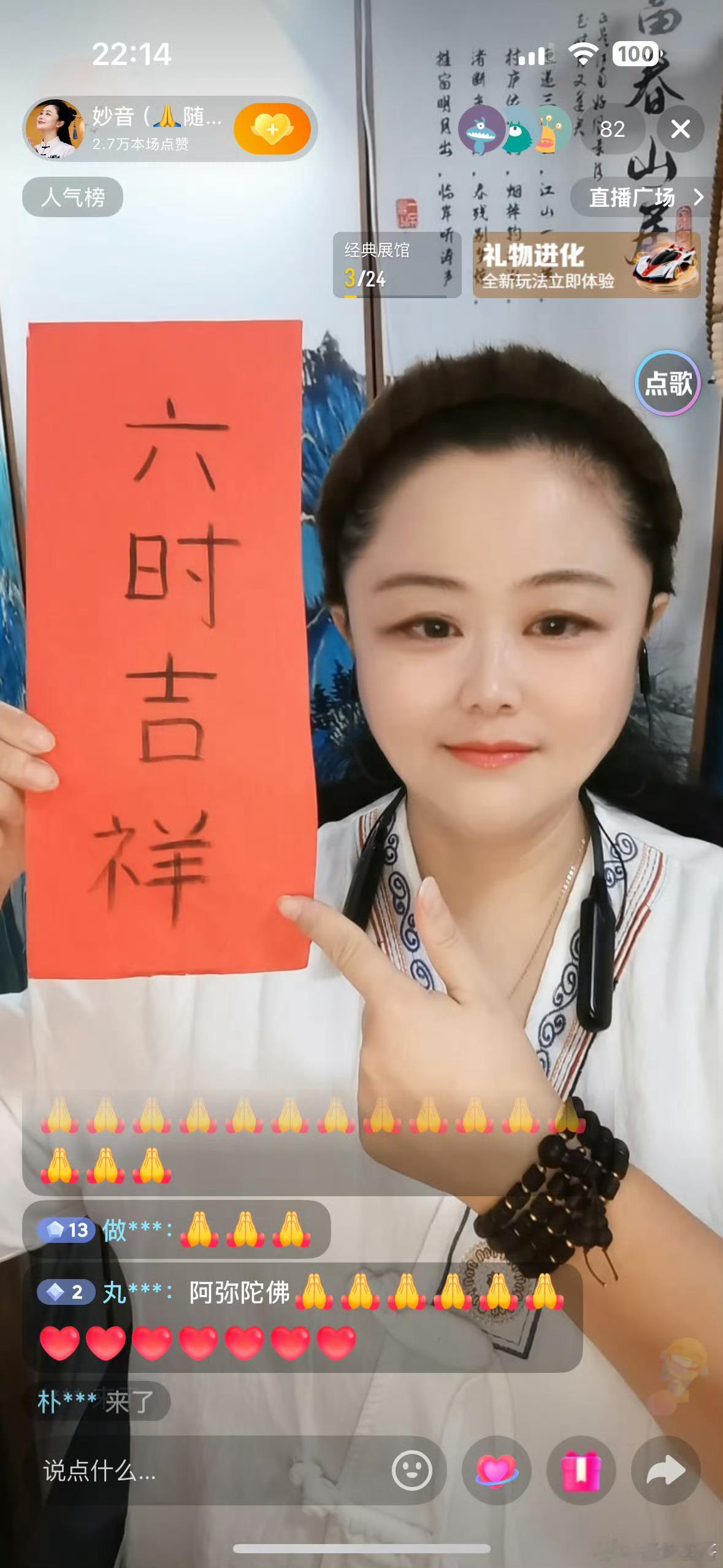 妙音改哑播了，举着六十吉祥！ 