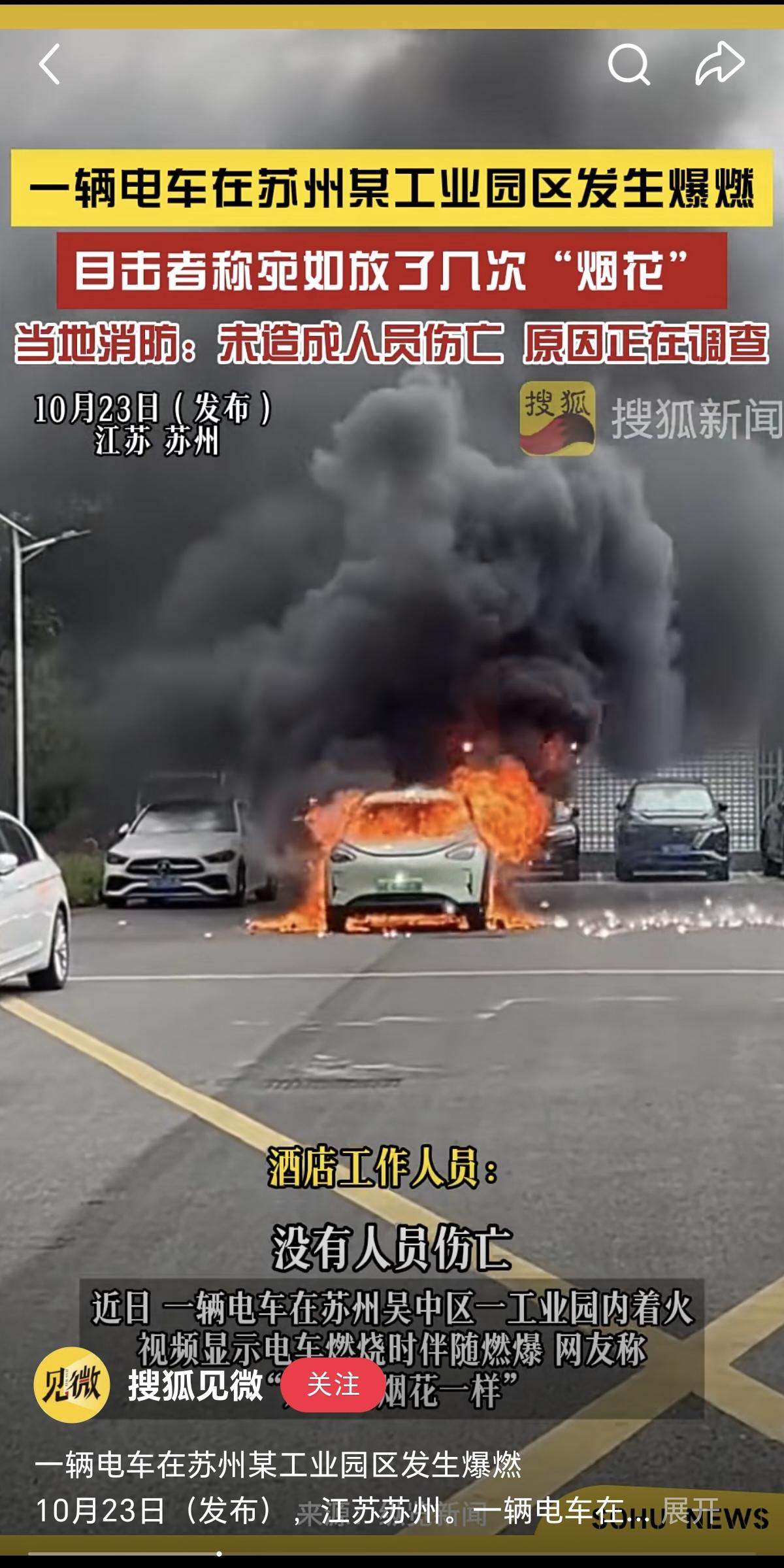 太吓人了，10月23日下午
苏州某工业园突发电车燃爆事故
从网友曝光的视频👀，
