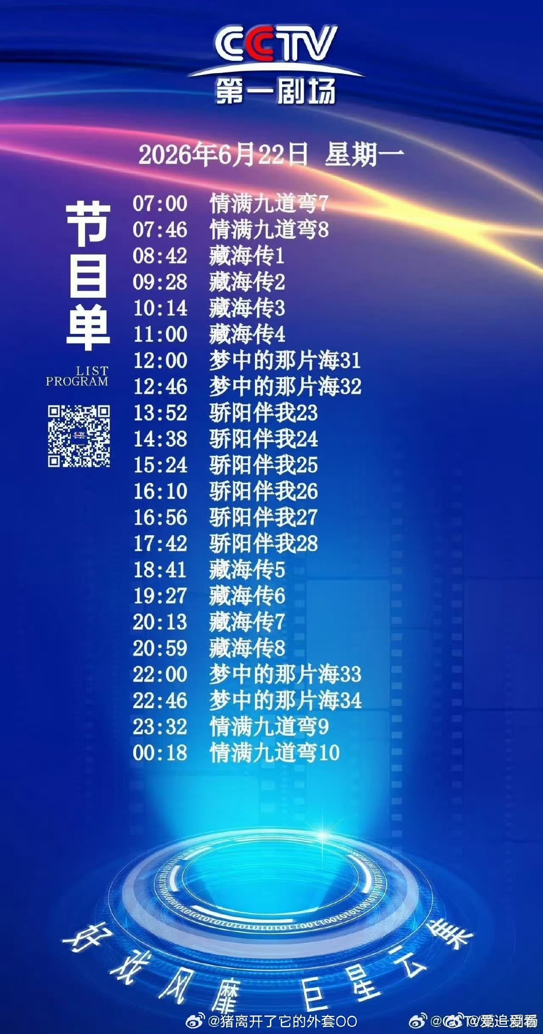 cctv第一剧场频道被肖战霸屏了cctv第一剧场频道播放肖战三部剧  cctv第