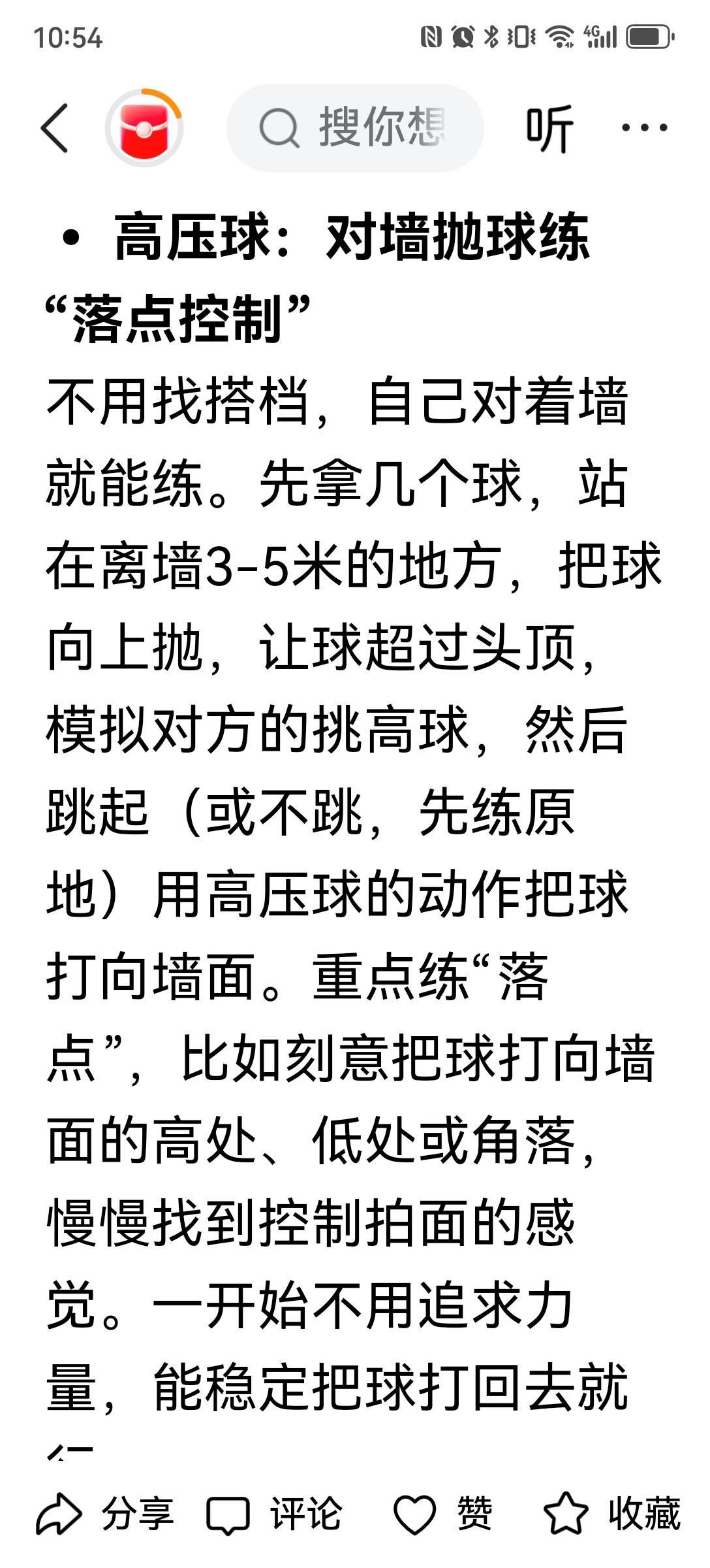 效果不错，需要找到蓄力的感觉，高压和发球帮助很大！