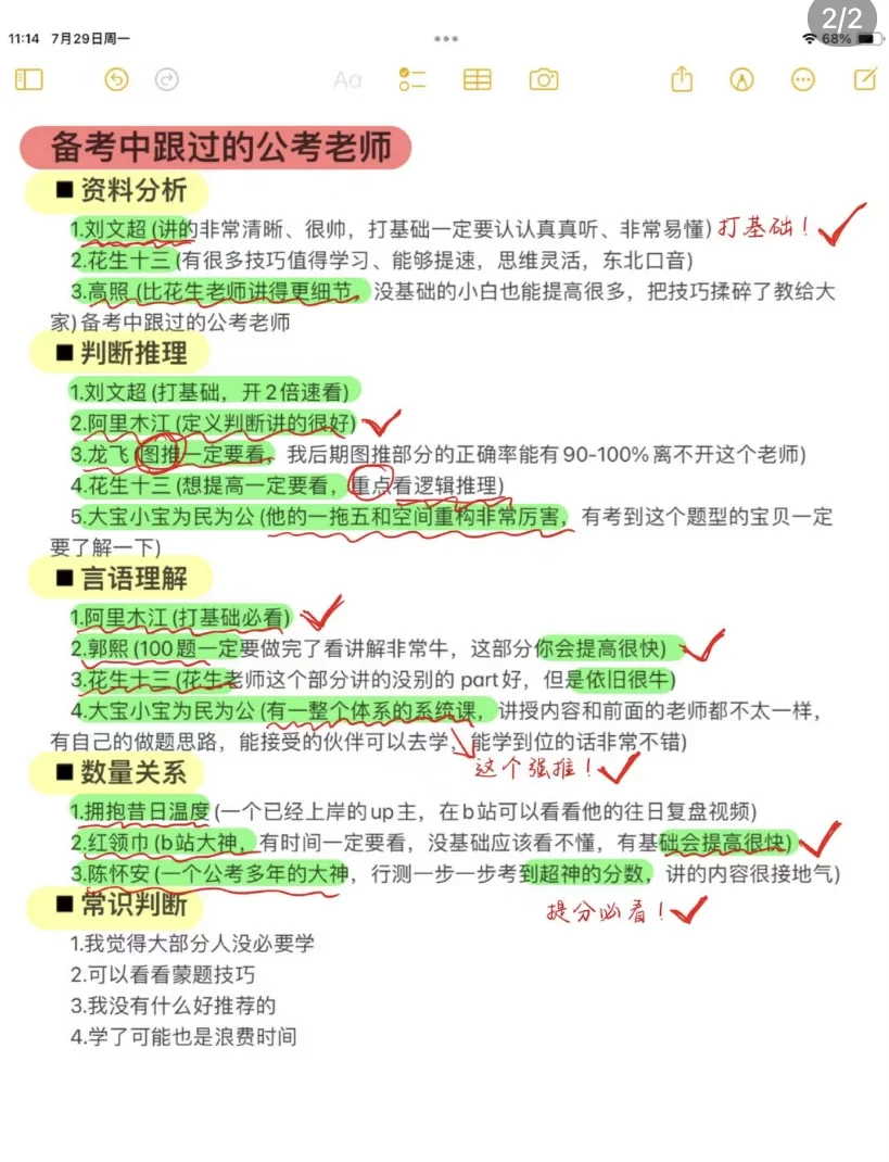 考公中一些必刷的题！备考的尽头就是刷题🌹
